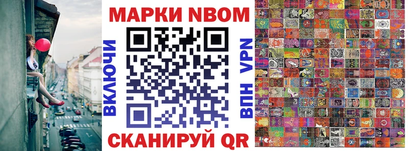 Марки N-bome 1,8мг сайты даркнета официальный сайт Закаменск